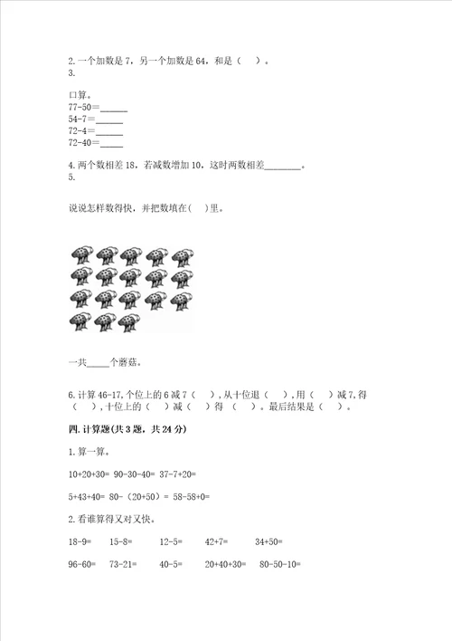 冀教版一年级下册数学第五单元100以内的加法和减法一测试卷精品精选题