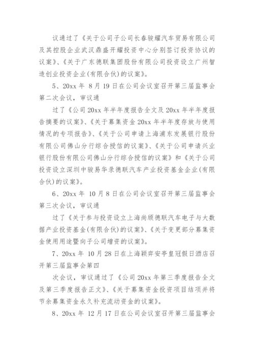 企业监事会工作报告.docx