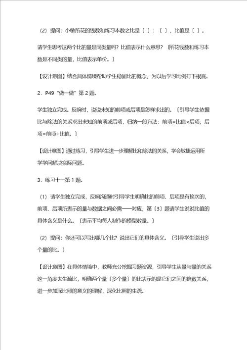 小学数学比的意义公开课设计一等奖