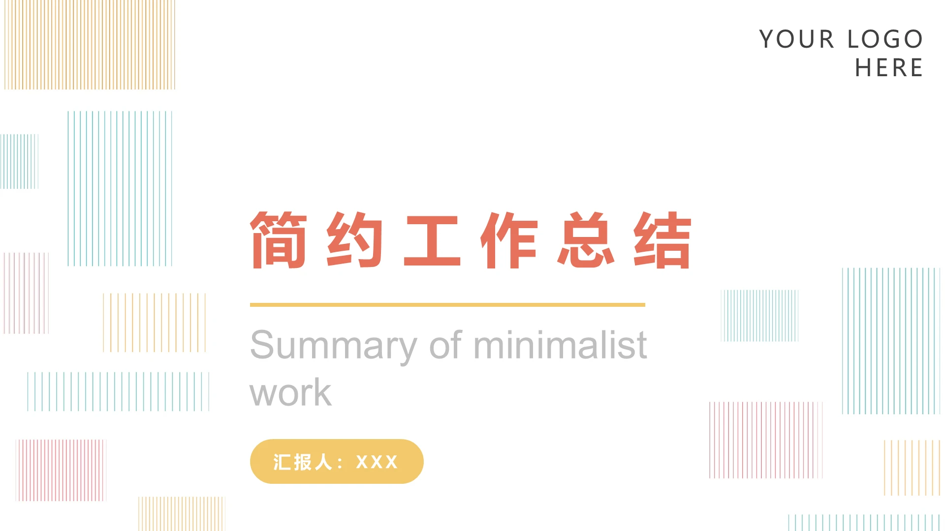 2020简约工作总结PPT模板动态PPT宣传PPT