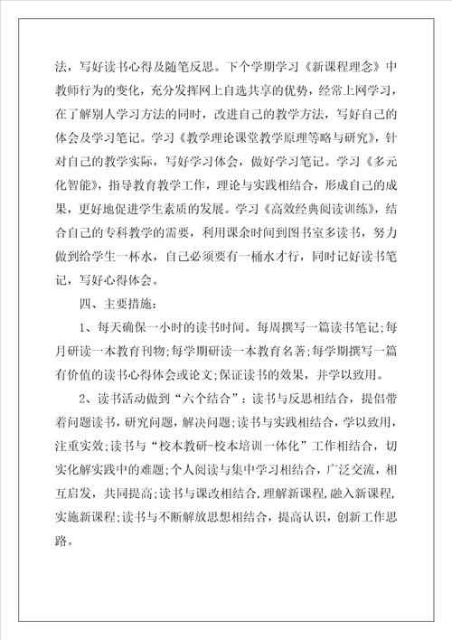 教师阅读工作计划5篇