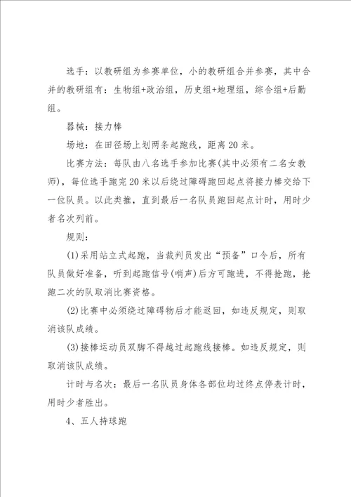 职工趣味运动会活动方案5篇