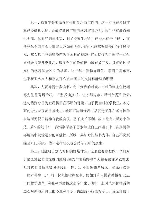 研究生自我总结8篇