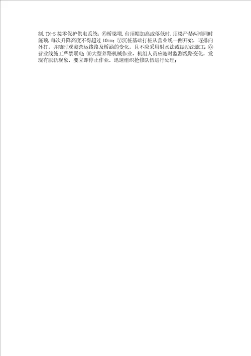 2013铁路监理实务复习资料共6页