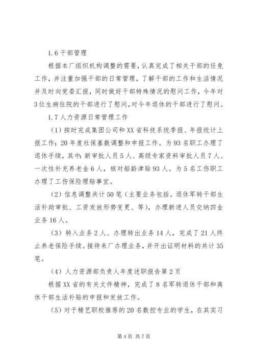 人力资源部负责人年度述职报告.docx