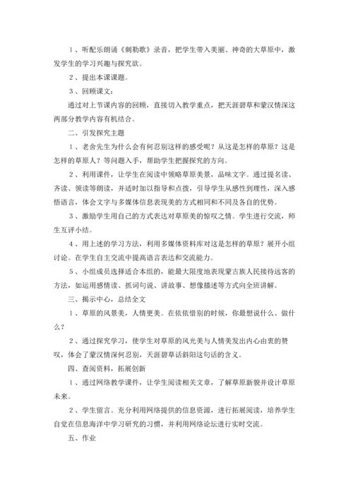 草原教案范文集合5篇.docx