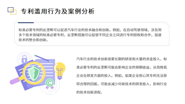 专利侵权宣讲科普知识反垄断通用PPT模板