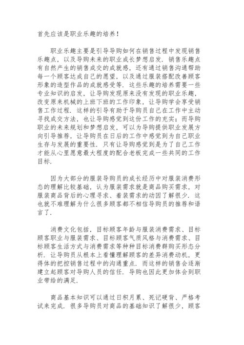 服装导购培训的收获与感悟.docx