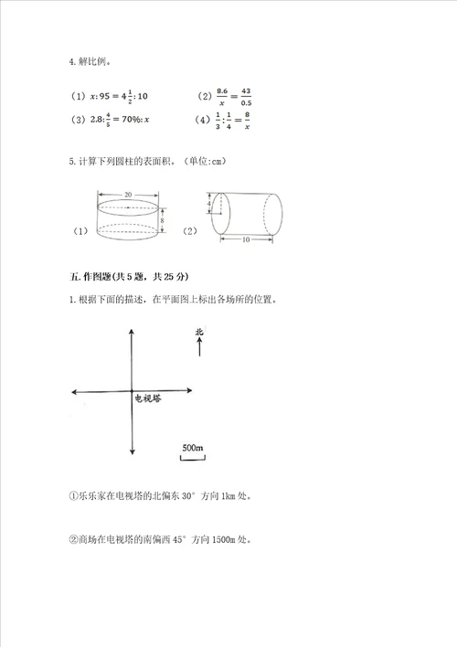 六年级小学数学毕业考试易错题目50道及完整答案一套