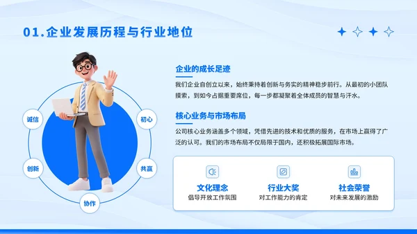 蓝色卡通风企业招聘PPT模板