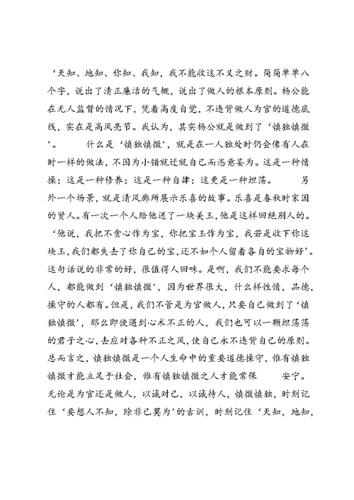 参观杨震廉政教育基地学习心得体会1 (4)