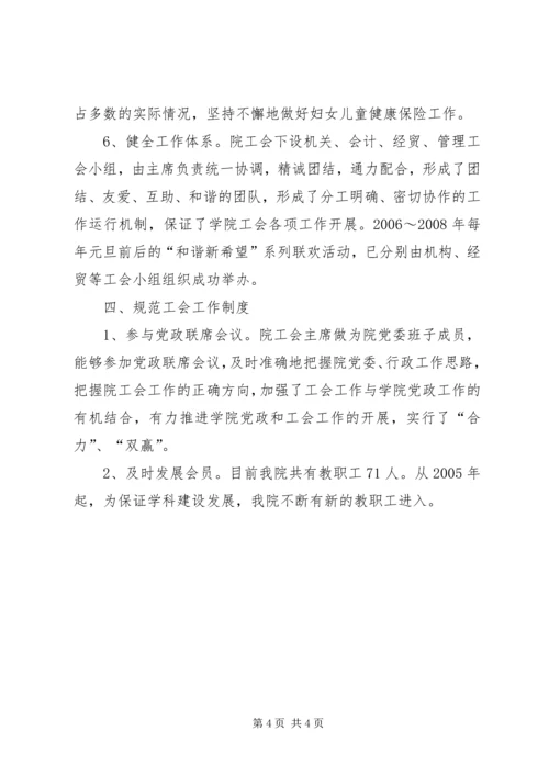 学院第一届教职工大会和工会工作报告 (3).docx