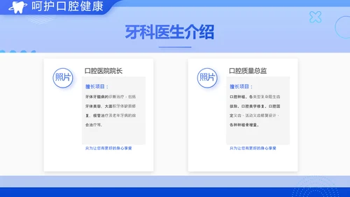 蓝色大气牙齿口腔健康宣传讲座PPT