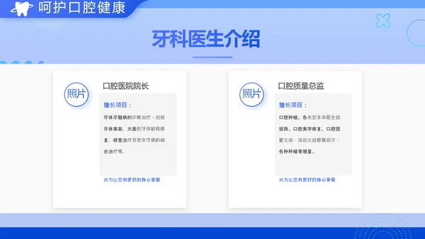 蓝色大气牙齿口腔健康宣传讲座PPT
