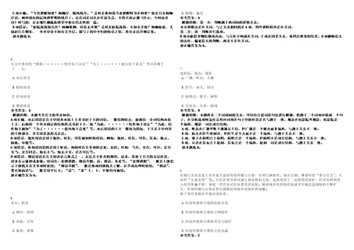 2023年03月2023年广西桂林市全州县国土资源局招考聘用笔试题库含答案解析