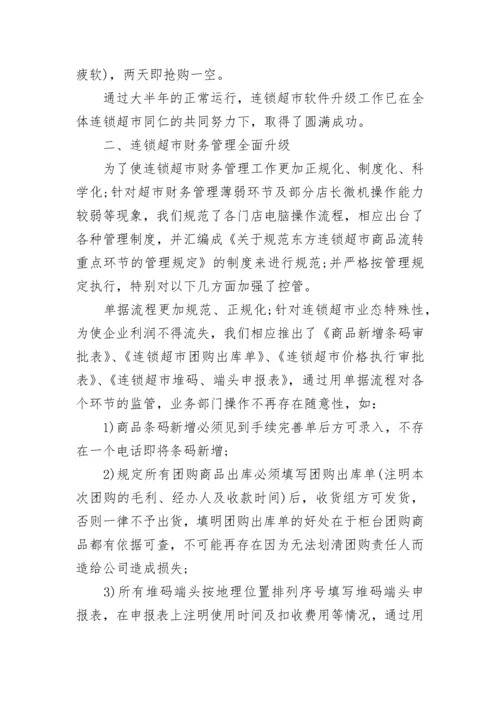 财务会计人员年终个人工作总结与计划精选7篇.docx