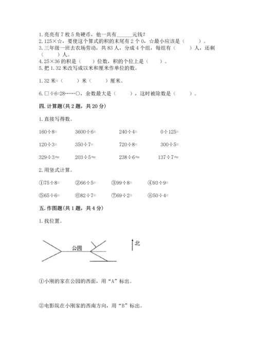 小学数学三年级下册期末测试卷附参考答案（达标题）.docx