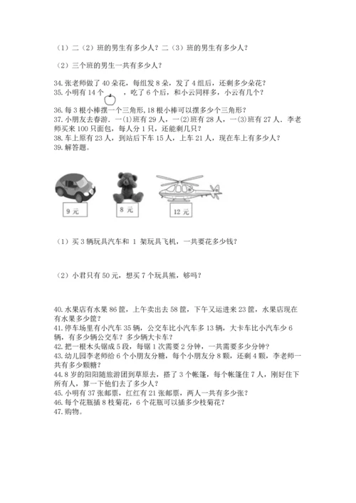 二年级上册数学应用题100道（真题汇编）.docx
