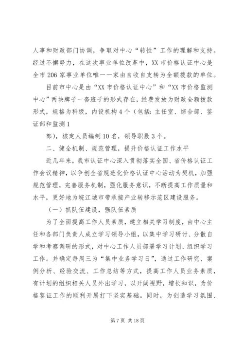 价格认证工作经验交流.docx