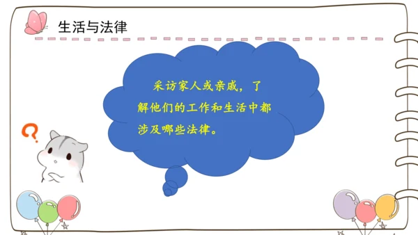 1 感受生活中的法律  课件-道德与法治六年级上册统编版
