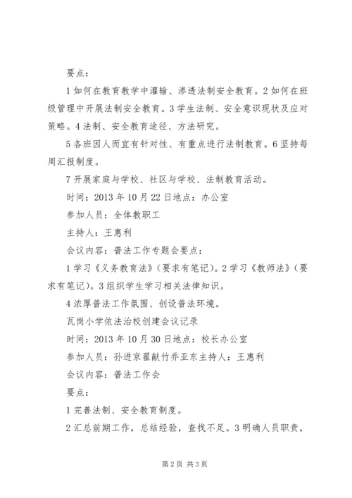 依法治校会议记录 (3).docx