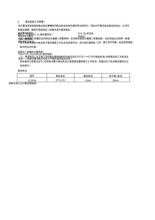 《制冷设备维修工》应会题解精简版