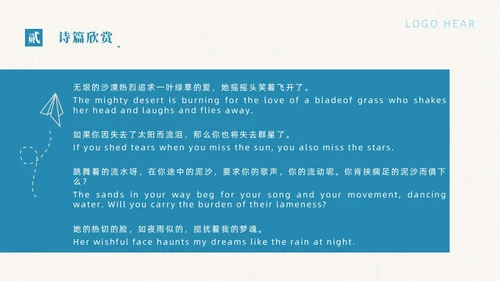 蓝色简约典雅风飞鸟集读书分享会课件PPT模板
