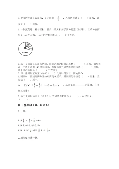 小学数学六年级上册期末测试卷加答案下载.docx