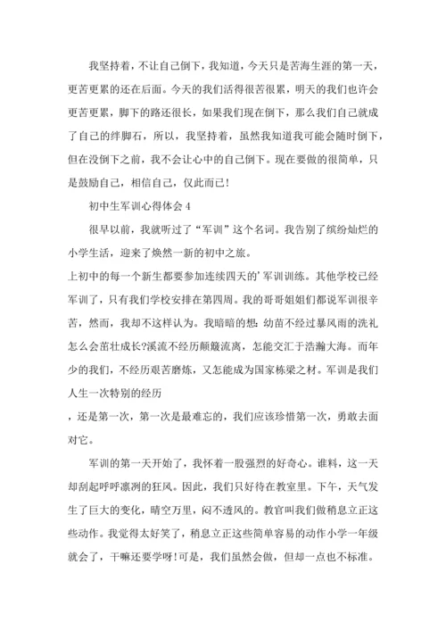 初中生军训的心得体会五篇.docx