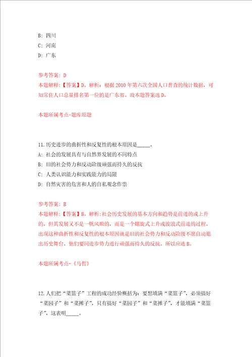 贵州省独山县关于实施“百泉回流工程引进50名优秀人才练习训练卷第9版