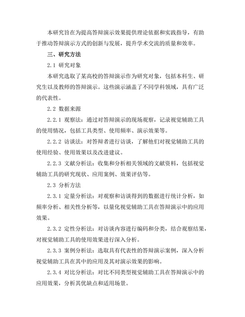 答辩演示中视觉辅助工具的使用