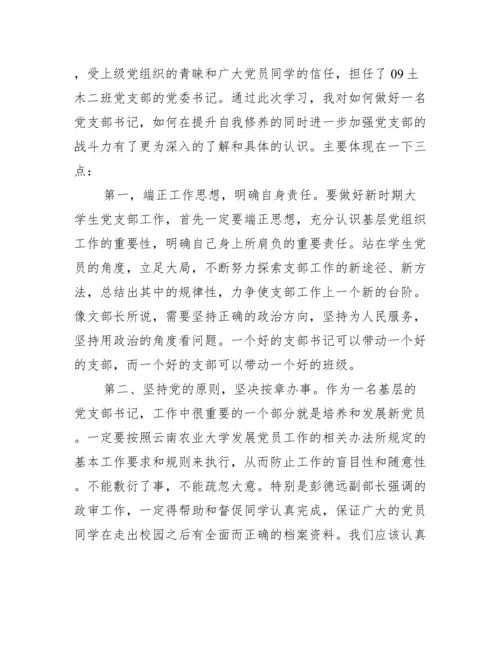 [党员骨干示范培训班心得体会_骨干党员示范学习培训心得体会].docx