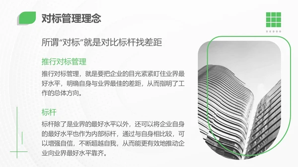 绿色简约实拍风对标管理会议用PPT模板