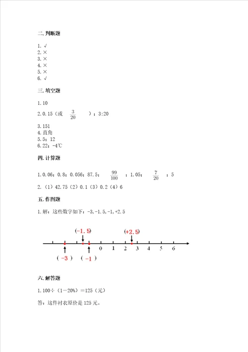 2023年六年级下册数学期末测试卷参考答案