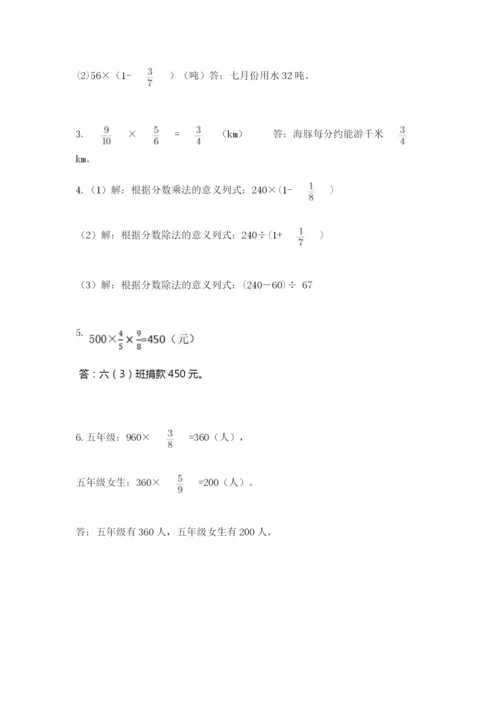 人教版六年级上册数学期中考试试卷含答案【夺分金卷】.docx