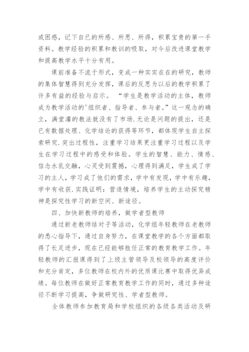 高中化学教研组工作总结_1.docx