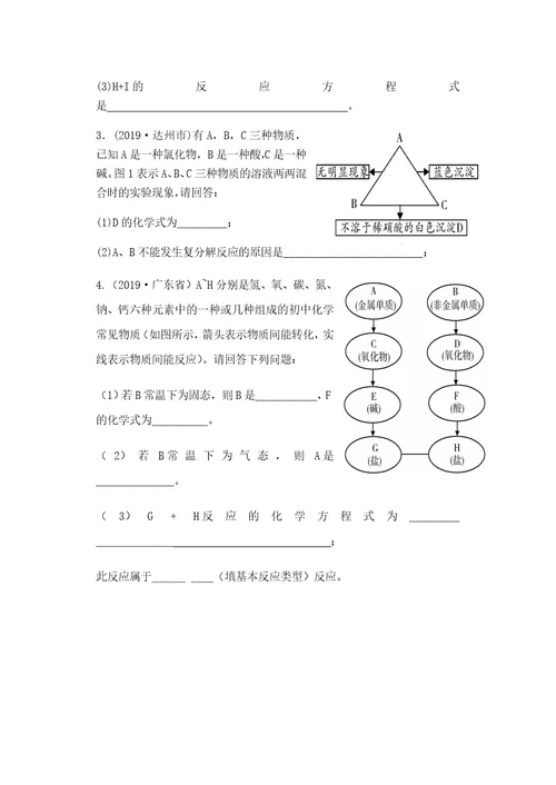 专题三  推断题学案（无答案）