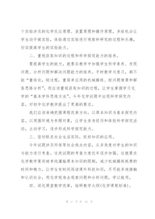 钻研化学教学大纲的心得体会5篇.docx