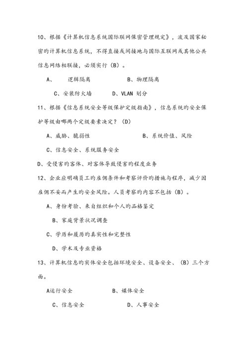 2023年计算机网络安全知识考试题库和答案大全.docx