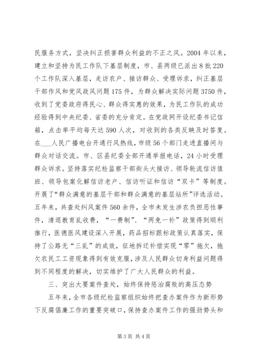 市纪律检查委员会党代会工作报告(XX年XX年).docx