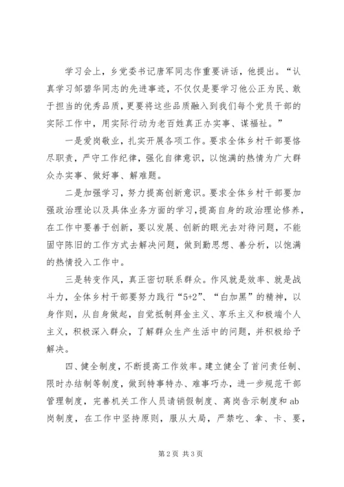 向邹碧华同志学习活动的情况汇报.docx