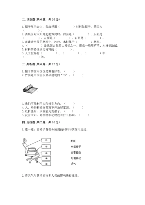 教科版科学二年级上册《期末测试卷》精华版.docx