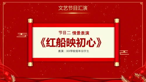 期末表彰及总结大会红色PPT模板