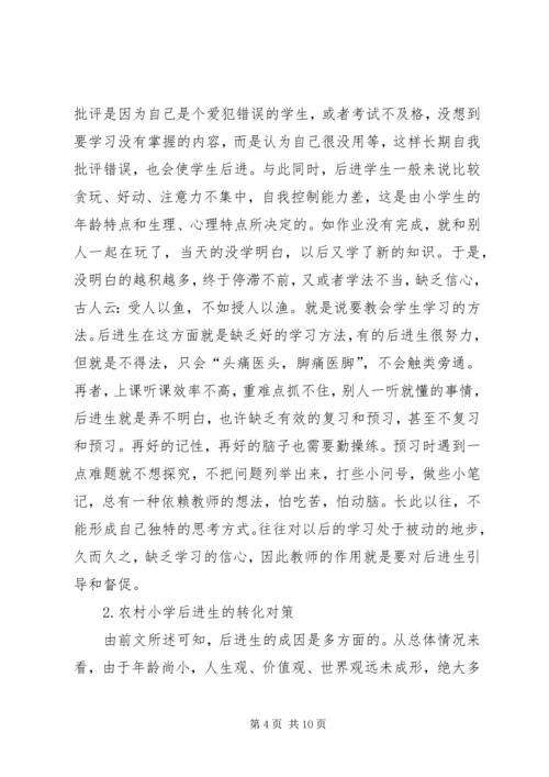 后进生的教育对策 (4).docx