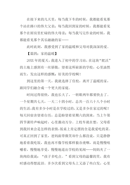 家的温暖作文600字.docx