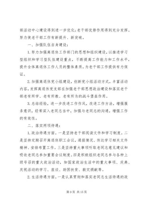 老干部党支部工作计划最新.docx