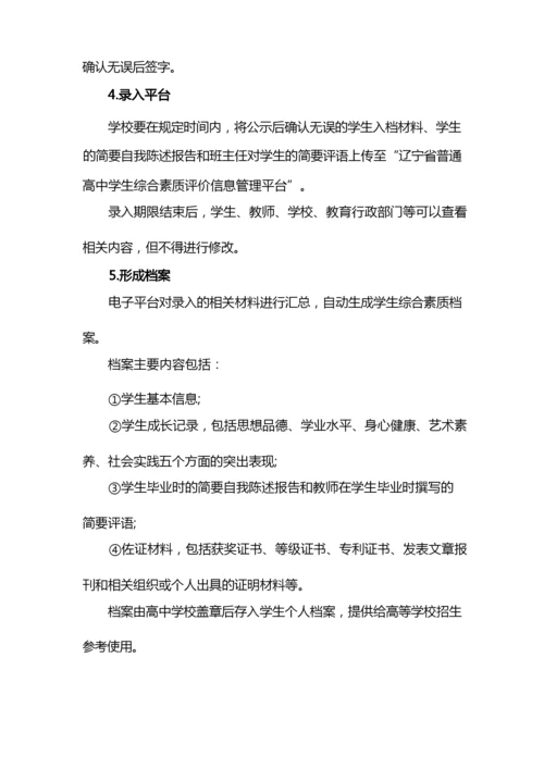 辽宁省综合素质评价.docx