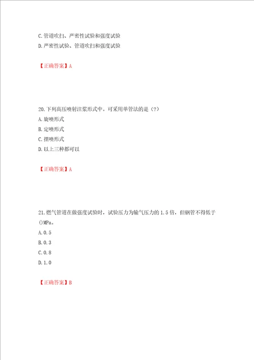 一级建造师市政工程考试试题押题训练卷含答案第91期