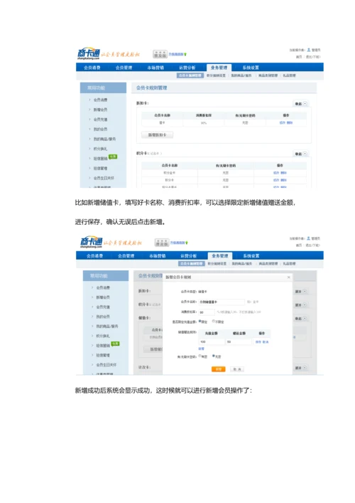 商卡通会员管理系统操作手册.docx