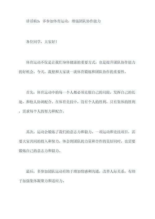 体育教师的讲话稿